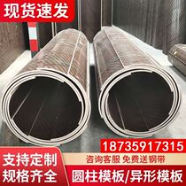 Customized circular column formwork building round formwork wear-resistant electric foundation foundation pile shaft formwork cylindrical wood formwork