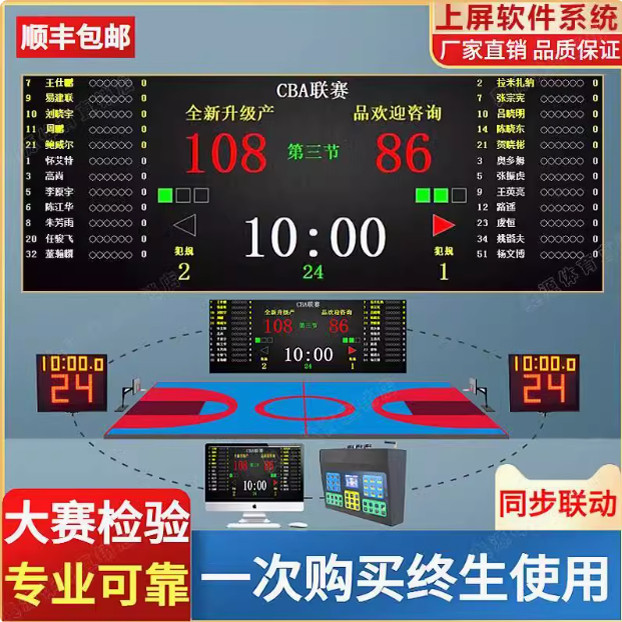 Basketball game利器 🏀 Professional scoreboard + countdown 24 seconds screen