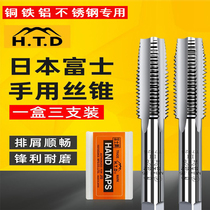 Imported Japanese HTD Fuji hand straight grooved wire tapping cone three-piece set steel copper iron and aluminum special m2-m30