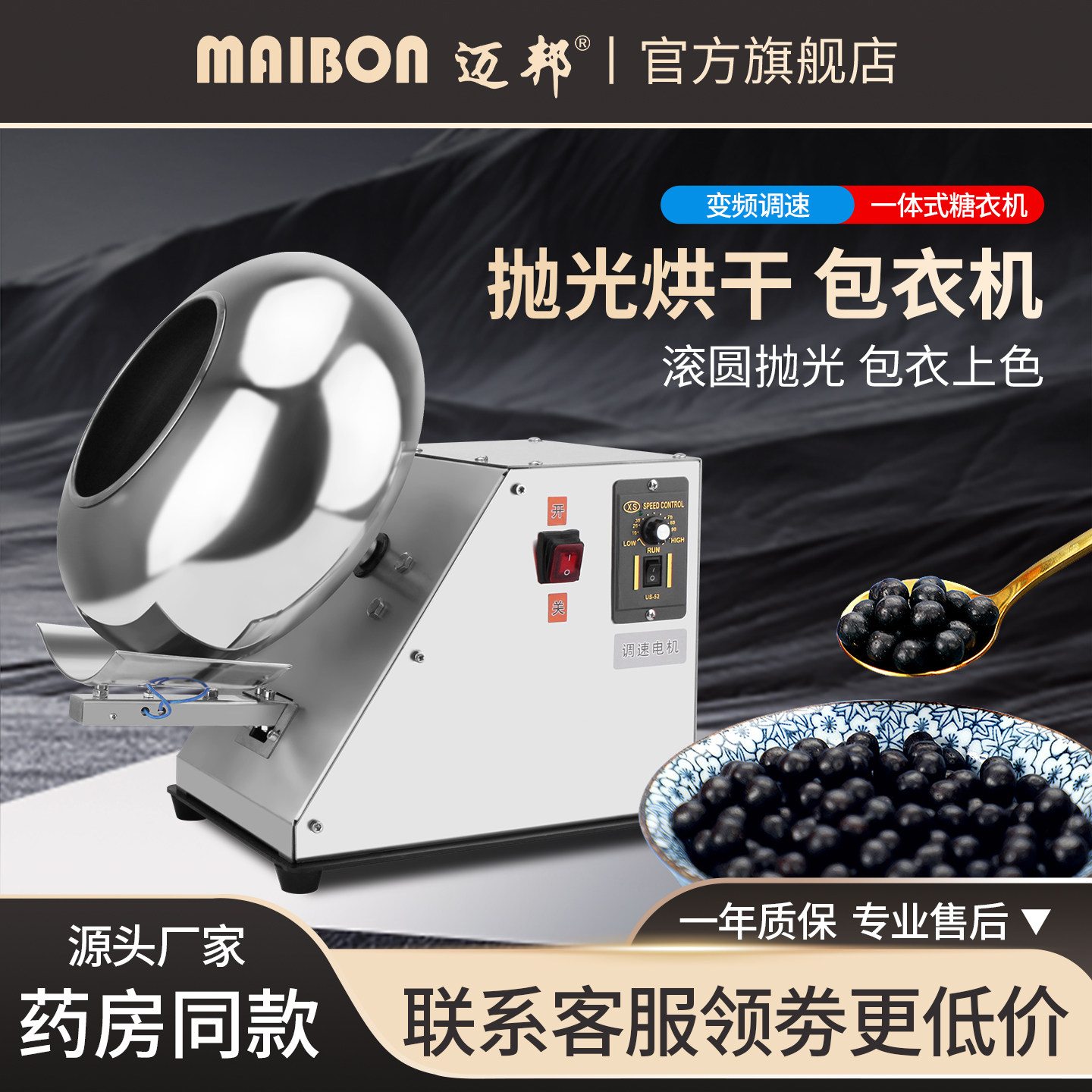 迈邦中药丸抛光机小型包衣机家用荸荠式滚丸机包糖衣机丸子滚圆机