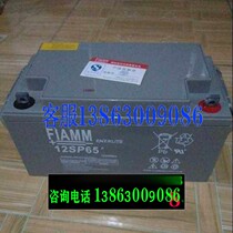 FIAMM 12SP65 Italian extraordinary battery 12V65AH maintenance-free EPS UPS battery