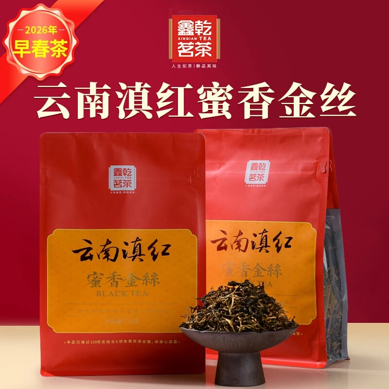 Xin Qian Tea [Real Ingredients] Yunnan Honey Fragrance Golden Silk Yunnan Dianhong One Pound Two Bags Spring Tea New Arrival