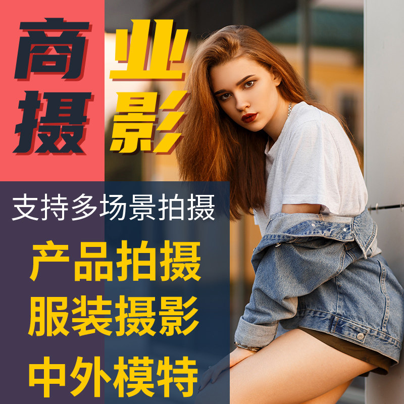 淘宝亚马逊产品拍摄照片白底图模特美食主图视频食品静物摄影服务