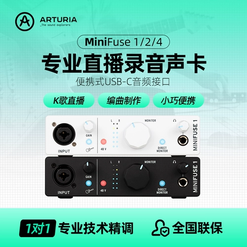 Arturia minifuse1/2/4 пения в живую специальную звуковую карту профессионал K