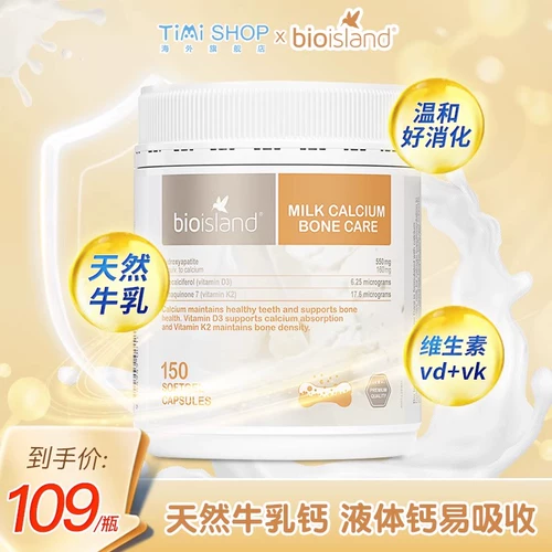 Австралия Bioisland Bai Alange Liquid Cow Soft Capsules 150 Взрослых средних и пожилых беременных женщин дополняют кальций