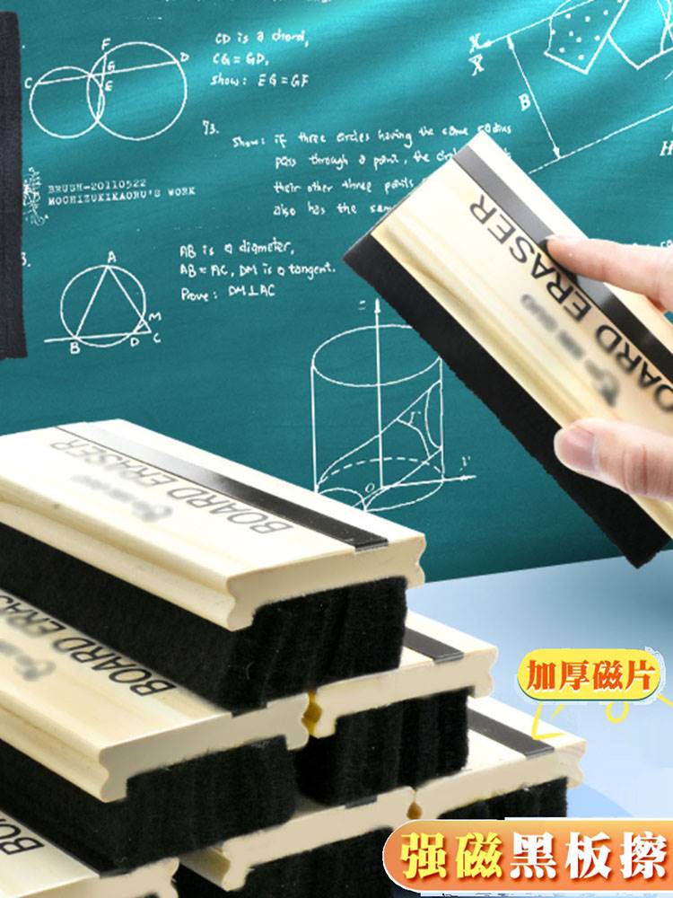 Classroom blackboard eraser white blackboard eraser Magnetic chalk dust-free water soluble teacher with whiteboard child brushed pen eraser big number easy-Taobao