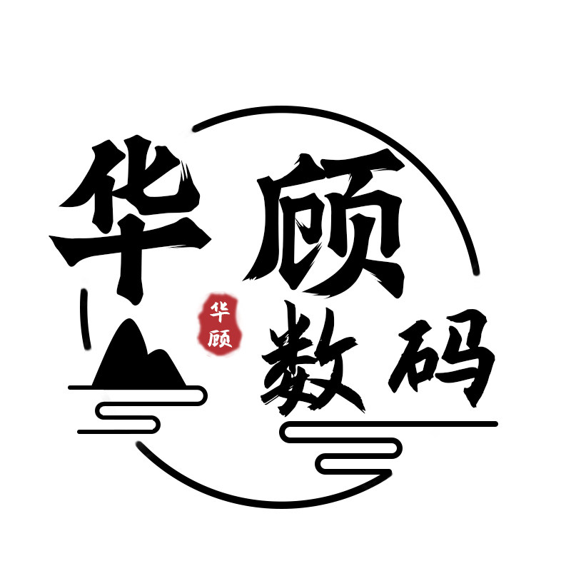 华顾数码旗舰店