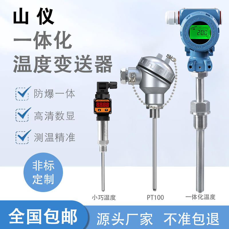 Explosion-Proof Integrated Temperature Transmitter Pt100 Temperature Sensor with Display 485 Platinum Thermal Resistance Thermocouple Digital Display