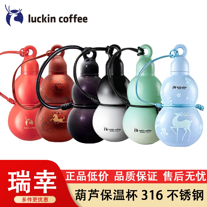 Luckin Coffee Cup, Gourd-Shaped Cup, Portable Cup, Stainless Steel Thermos Cup, Cold-Keeping Cup, High Aesthetic Value, Simple Style, Large Capacity Luckin Coffee Cup, Gourd-Shaped Cup, Portable Cup, Stainless Steel Thermos Cup, Cold-Keeping Cup, High Aesthetic Value, Simple Style, Large Capacity