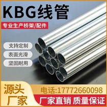 kbg线管jdg20 25穿线管镀锌铁线管金属25走线管可弯电线套管配件