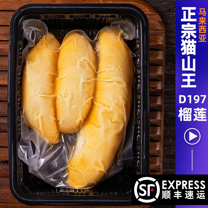 Authentic Malaysian D197 cat mountain king durian meat frozen liquid nitrogen when season full box fresh import Shun Feng-Taobao