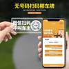 Luminous Qr Code for Scanning to Move Car, Temporary Parking Number Plate, Moving License Plate, Car-Mounted Privacy Number Plate