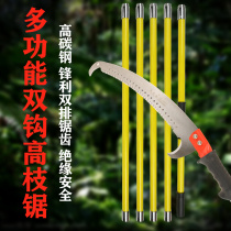 High branch saw tree saw garden insulation telescopic high branch sawn saw tree deity high altitude pruner saw multifunction sawdust