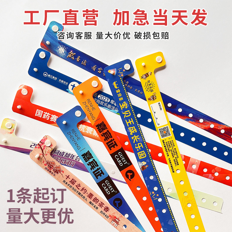 定制手环:一次性手环LOGO塑料腕带PVC手环,活动必备神器!🎉-智能手环-淘宝百科网