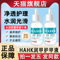 hank护甲液润甲总店去灰指甲油保湿精华液亮灰指甲hahk官方旗舰店