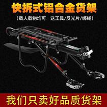 Mountain bike rear seat rack can carry people quick-release tail rack universal luggage rack cycling bicycle accessories bicycle rear rack