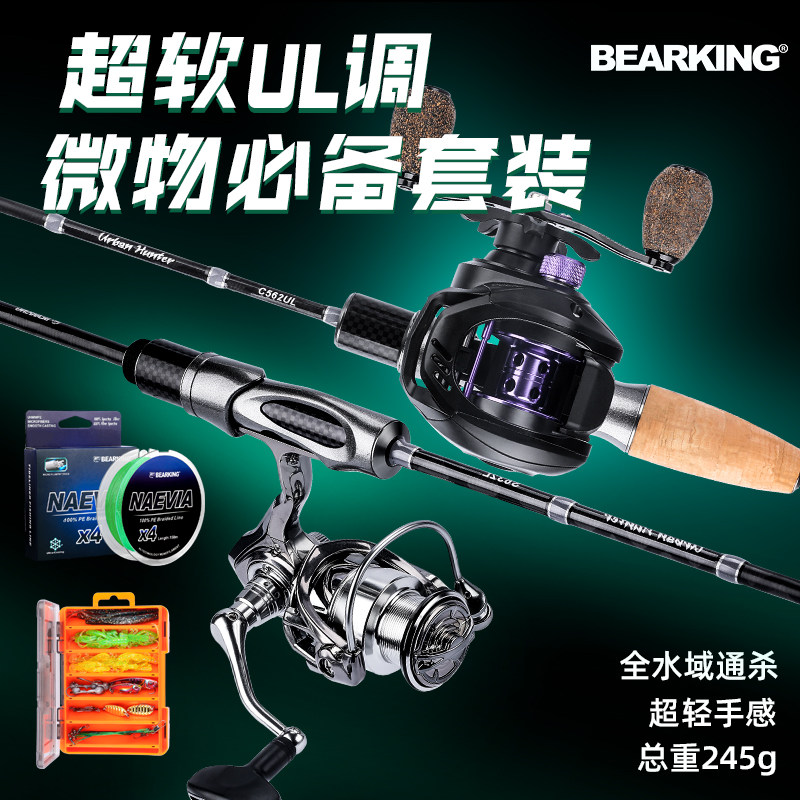 Bear King Road Subpole Suit UL L ultralight solid carbon horse mouth micro-matter spinning wheel complete with horse-mouth pole stream pole-Taobao