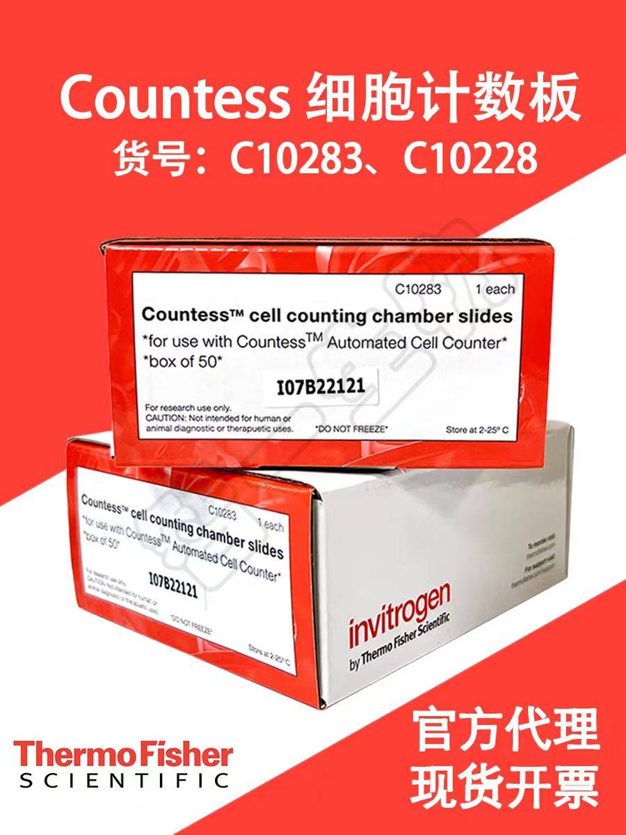 总代理thermo赛默飞细胞计数板C10283赛默飞实验室用Countess一次