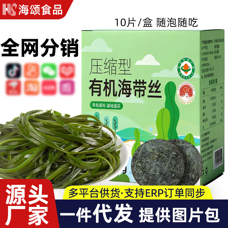 Organic Compressed Dried Seaweed Shreds, Cold Mix, Independent Packaging