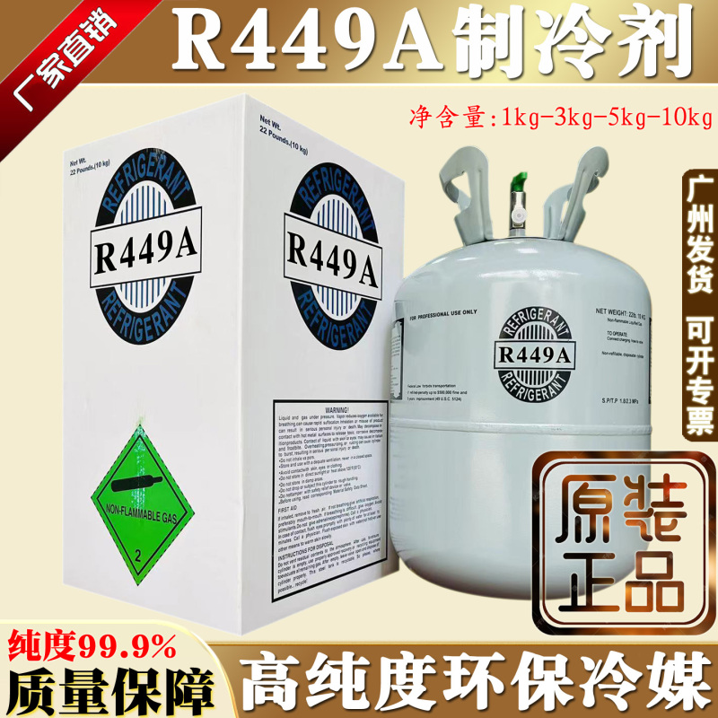 Original Factory R449A Freon Commercial Refrigerant, New Energy-Saving Ice-Type Refrigerant for Refrigerators and Freezers, 5kg Original Factory R449A Freon Commercial Refrigerant, New Energy-Saving Ice-Type Refrigerant for Refrigerators and Freezers, 5kg