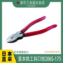 MERRY diagonal pliers 206S-175 Japan imported Muromoto ironworker 175mm electrician pliers powerful bolt cutter