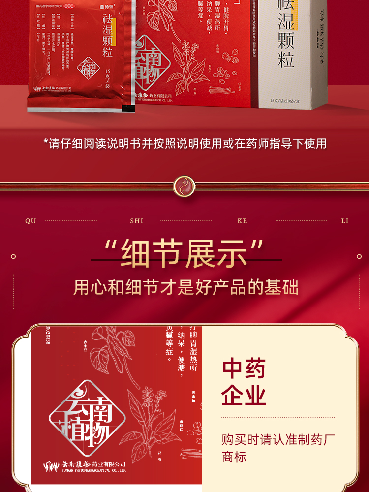 曲師 祛濕顆粒 山楂茯苓健脾開胃 祛濕清熱 15g*6袋/盒