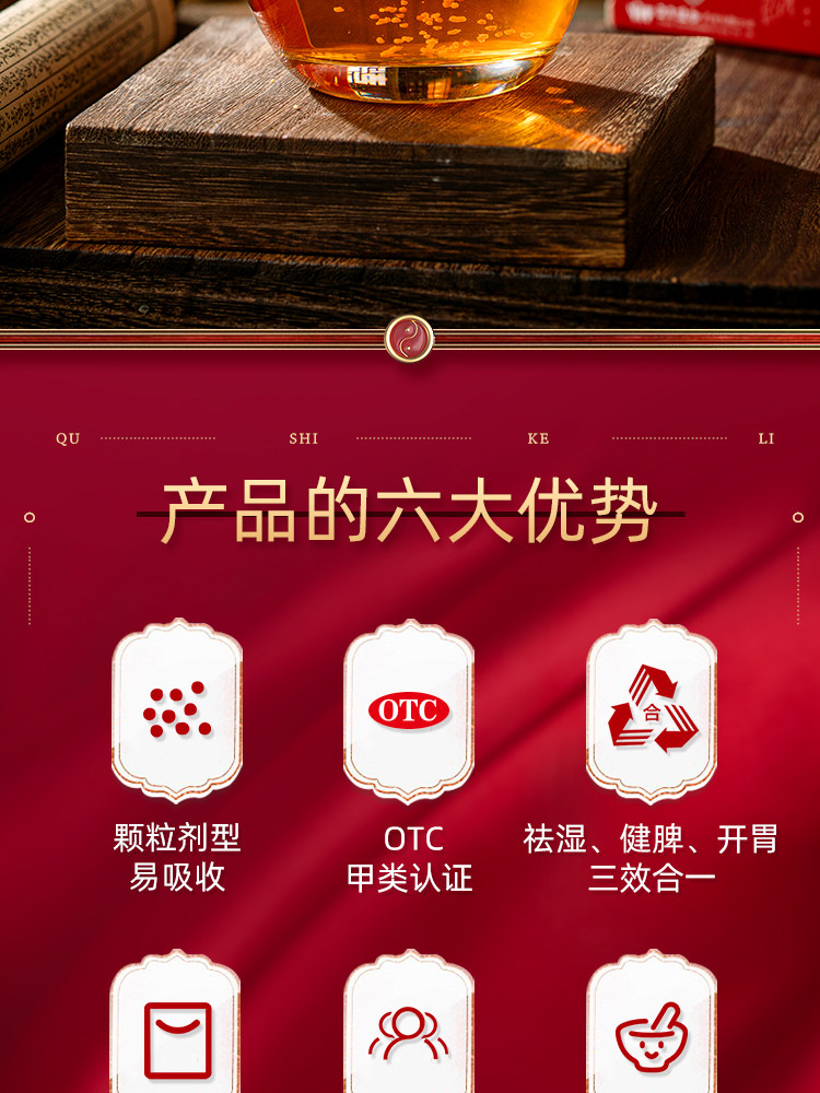 曲師 祛濕顆粒 山楂茯苓健脾開胃 祛濕清熱 15g*6袋/盒