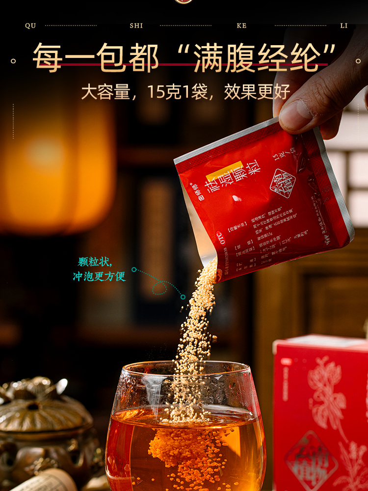 曲師 祛濕顆粒 山楂茯苓健脾開胃 祛濕清熱 15g*6袋/盒