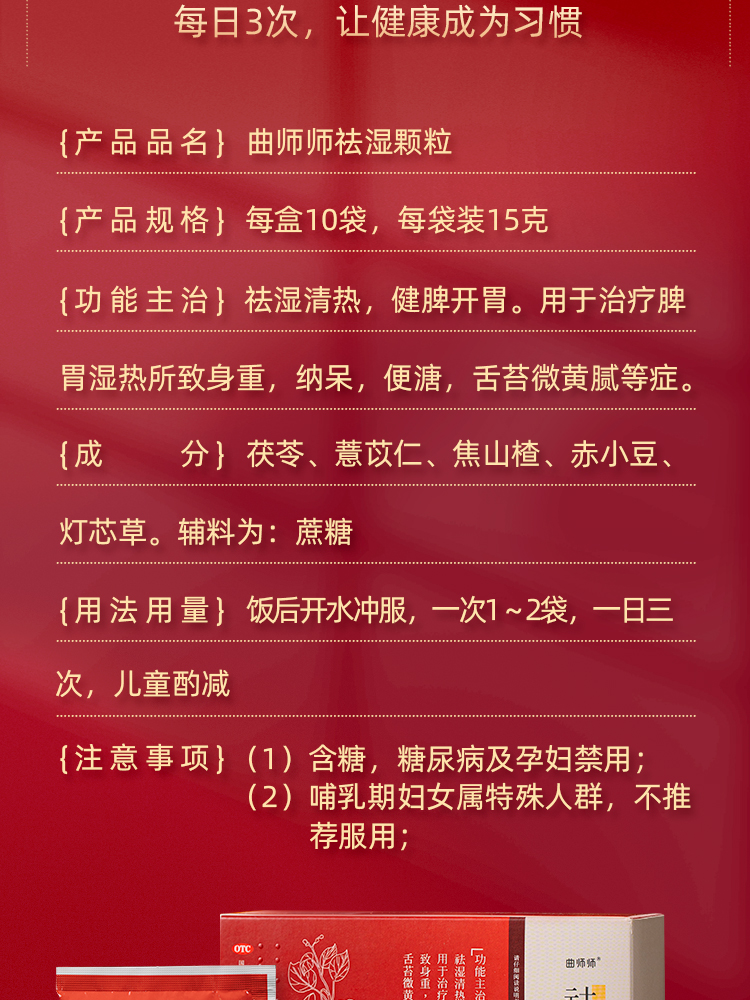 曲師 祛濕顆粒 山楂茯苓健脾開胃 祛濕清熱 15g*6袋/盒