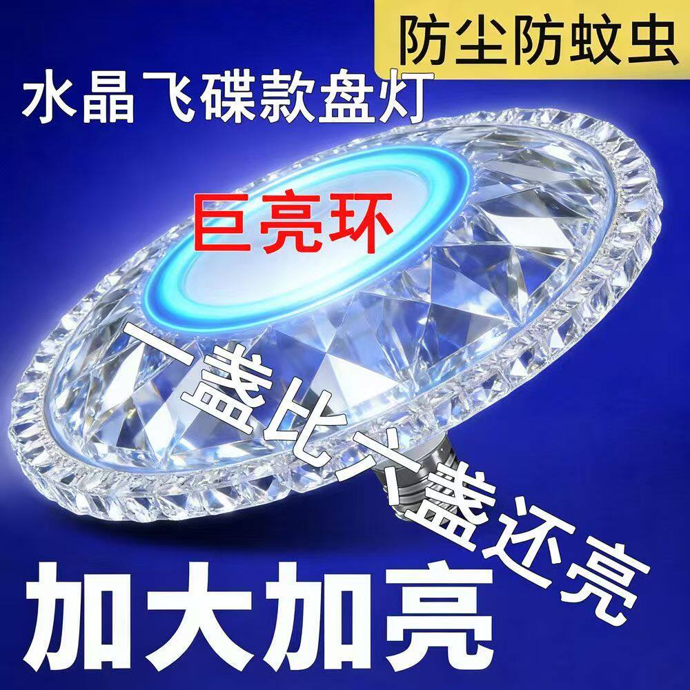 Новый тип суперяркой хрустальной лампы ufo light led лампа e27 с резьбовым отверстием бытовой кондиционер спальня столовая защита глаз белый световой кристалл