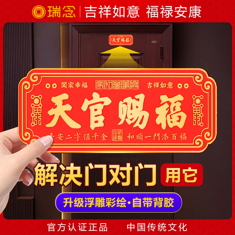 新天官の祝福ドアステッカー、隣家のドアや寝室のドアに貼る横長の金属製ステッカー、新築祝いの装飾