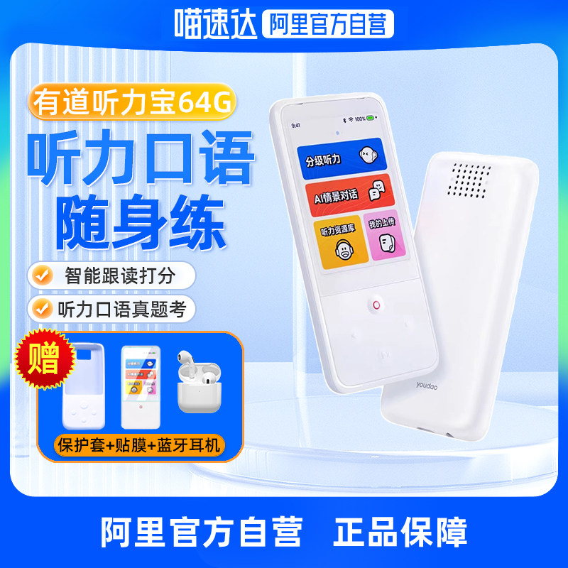 Internet is easy to have a hearing Bao 64G English learning machine 1st grade to high school Home teaching rereading machine Speaking heard learning with body listening to learning Divine Instrumental Elementary School Students Grinding Their Ear Player-Taobao