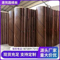 Column shaft formwork construction round formwork sewage well engineering cylindrical wooden formwork power foundation bridge round formwork