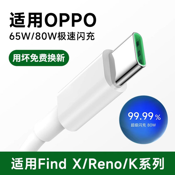 
Applicable to oppo charger cable 65W fast charging typec data cable reno10/13/14 super 80W flash charging r15 mobile phone FindX8/X6/X5pro original K5/12s special genuine extended