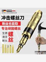 German imported impact screwdriver super hard vibration multi-functional multi-purpose screw rust tool removal impact