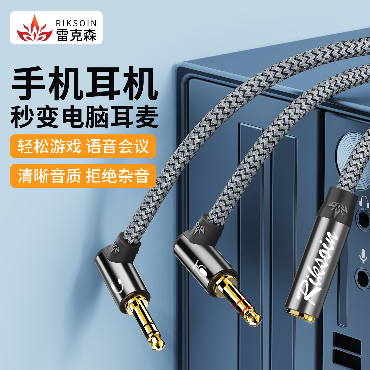 Rexson computer headphone converter two-in-one mobile phone microphone voice switching line audio splitter 10% Two-table notebook ear mai 3 5mm double-head inserted round hole adapter-Taobao