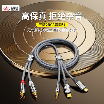 Rexon Three-In-One Audio Cable to 2Rca Dual-Head Lotus Cable Suitable for Connecting Apple Phones to Amplifiers, Speakers, Subwoofers, Mixers, Laptops, 3.5mm Tablets, Type-C