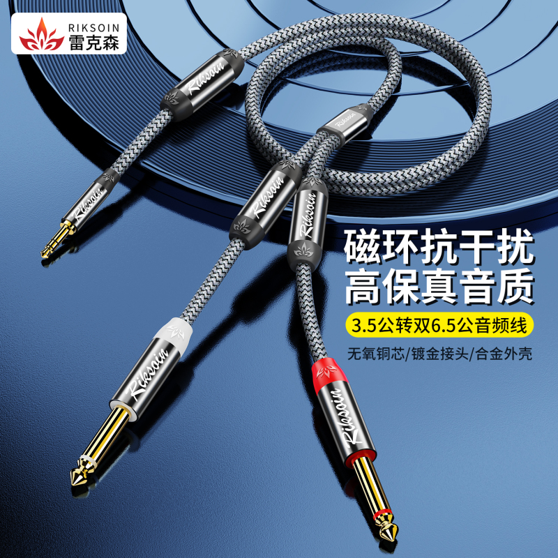 Rexon 3.5mm to Dual 6.5mm Audio Cable, One-To-Two Adapter, Dual Magnetic Ring, Double Noise Reduction, Stereo Sound Effect, 3.5mm to 6.35mm Connection Cable, Laptop, Mobile Phone, Mixer, Speaker Cable