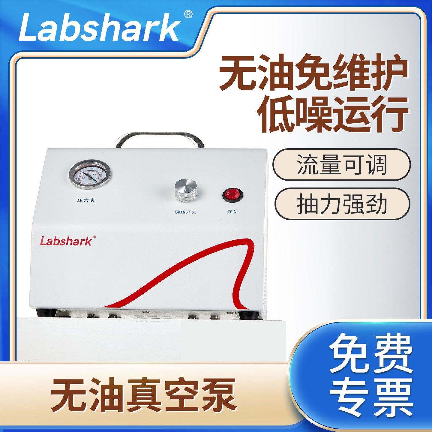 Labshark无油真空泵手提隔膜实验室正负压底噪纯净抗腐蚀压缩空气