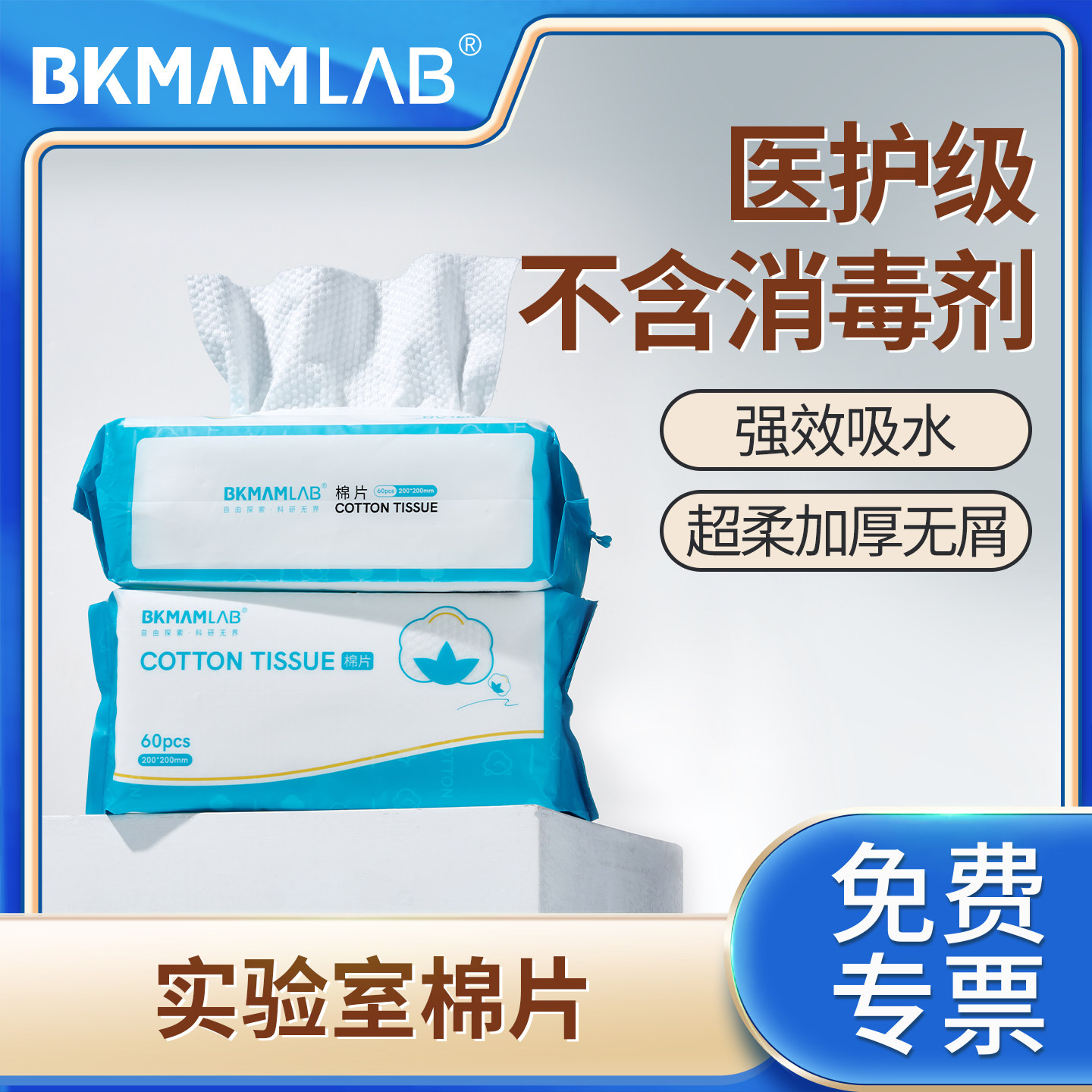 比克曼生物实验室棉片卫生医护棉片不含消毒剂加厚棉絮棉