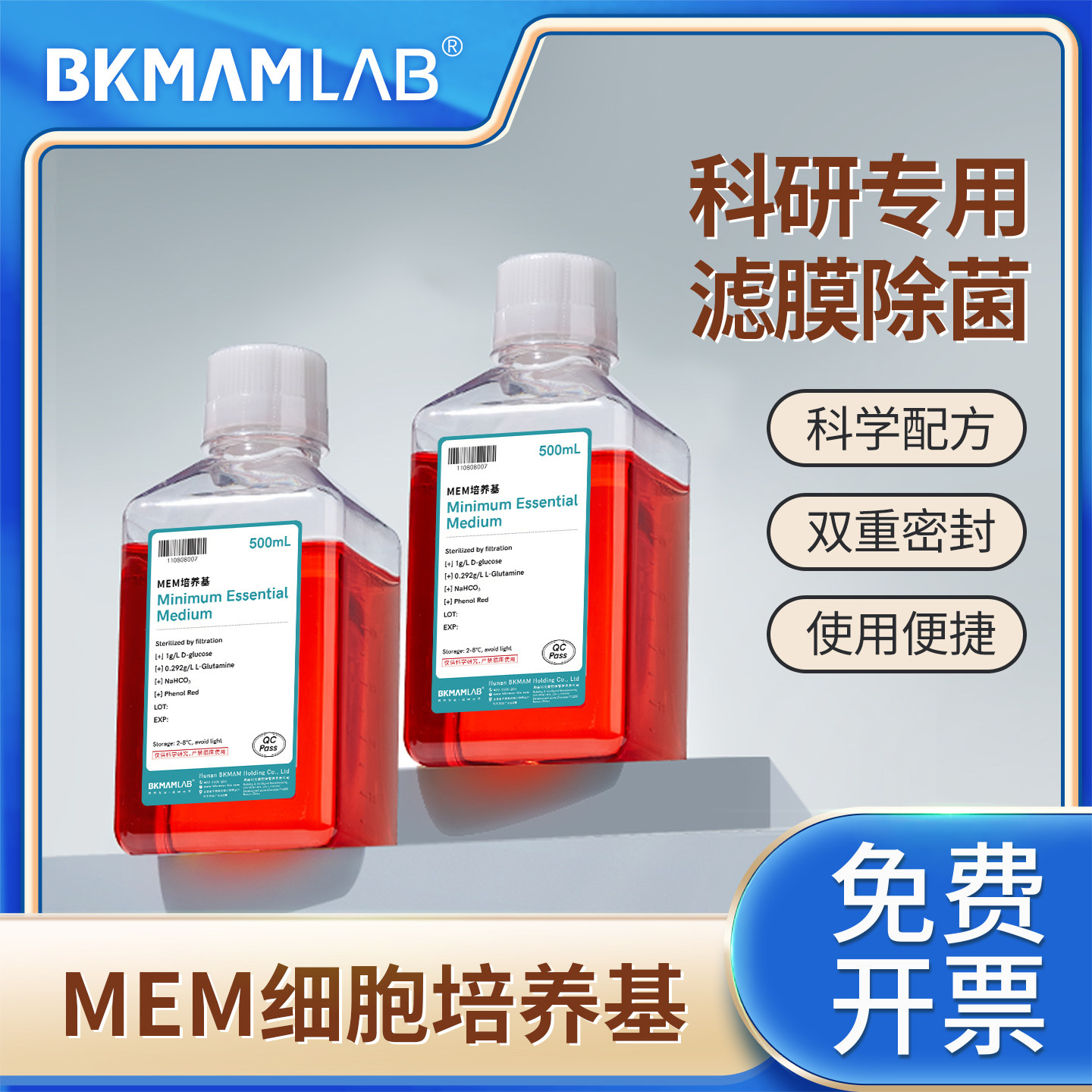 比克曼生物 MEM细胞培养基(1X)实验培养基实验室细胞培养500mL