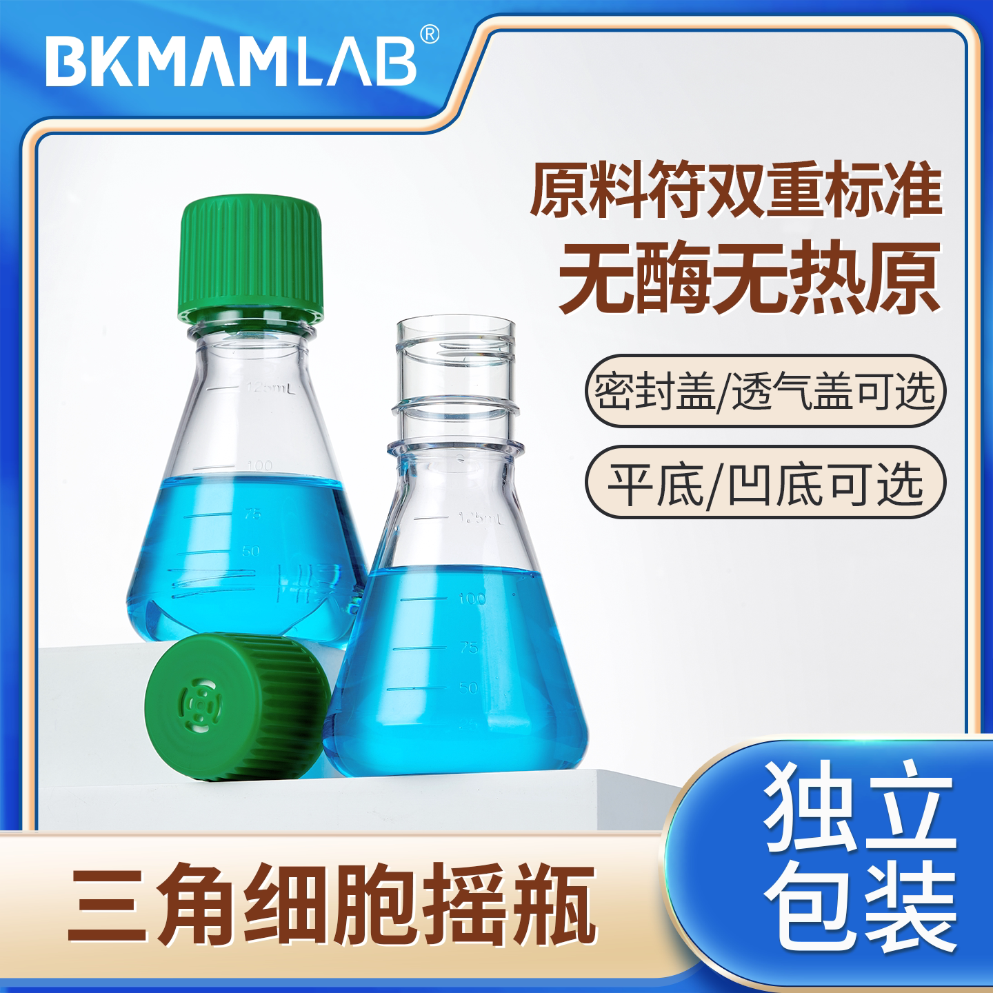 无菌塑料三角摇瓶细胞培养瓶 细胞培养震荡瓶 无热原PC锥形瓶