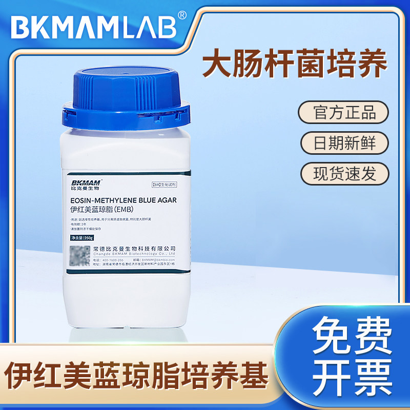 比克曼生物伊红美蓝琼脂培养基环凯陆桥EMB培养基奥博星菌培养