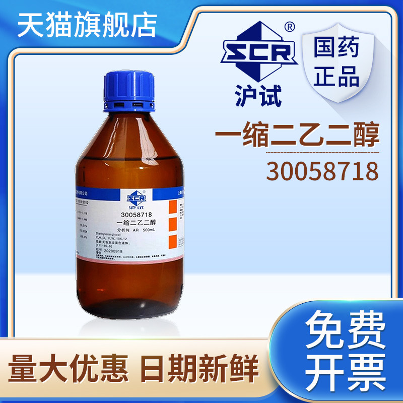 国药实验室一缩二乙二醇AR分析纯化学试剂溶剂萃取剂沪试试剂原料