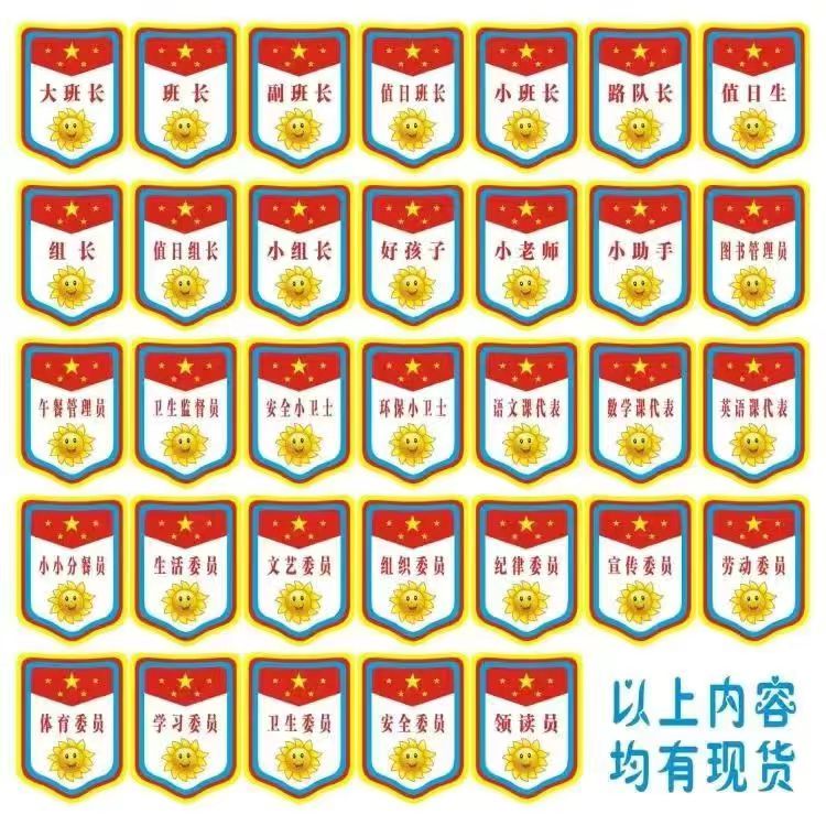 幼儿园卡通值日生臂章：点亮孩子责任之旅的创意徽章