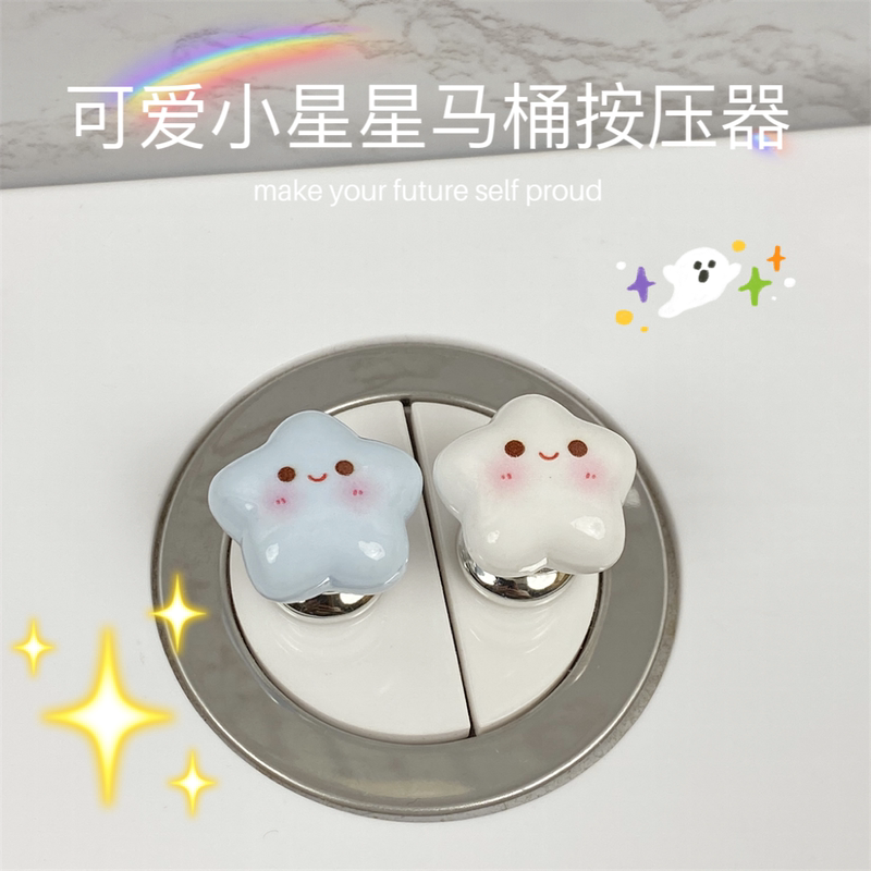 New Cute Star-Shaped Toilet Tank Presser for Long Nails, Manicure Aid, Universal Toilet Sticker New Cute Star-Shaped Toilet Tank Presser for Long Nails, Manicure Aid, Universal Toilet Sticker