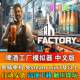 Beer Factory Simulator Chinese Version Steam-Free Single Player Pc Game