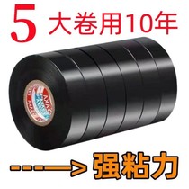 10 rolls - Electrical tape PVC electrical black wire insulation tape large roll ultra-thin flame retardant and waterproof