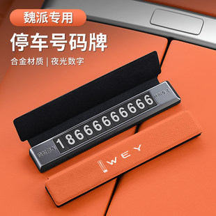 Weipai VV5V6VV7 Latte Macchido кофе мокко синий Гора альпийский временный парковка количество Знаки номерной знак украшение 1