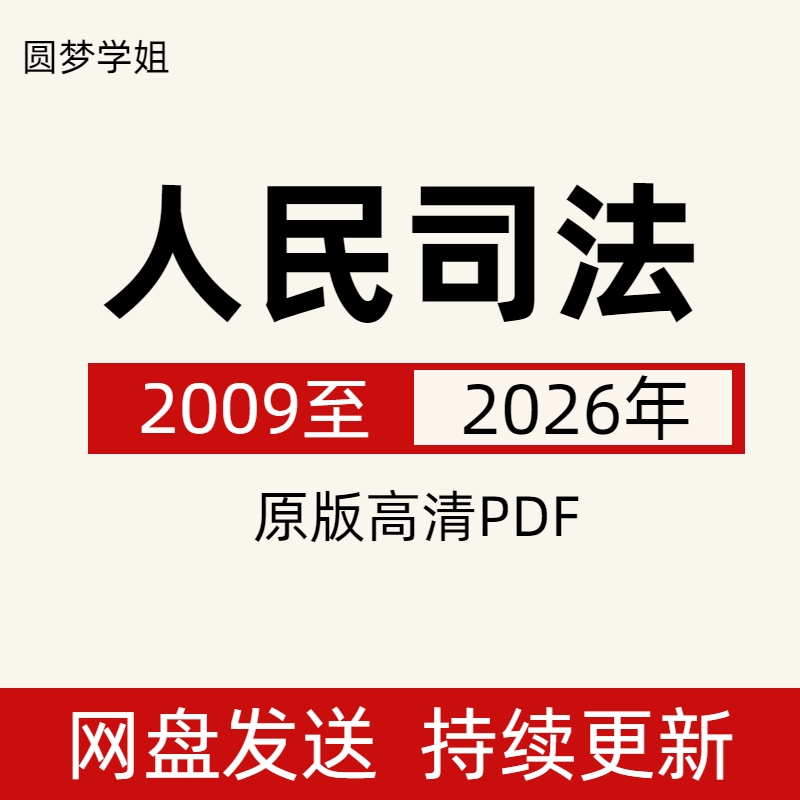 People's Judicial Electronic Pdf Case Edition Application Edition Complete Set of Materials for Lawyers' Study, Continuously Updated Collection